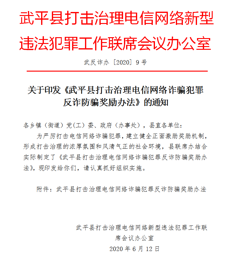 电信网络犯罪最新规定及其影响