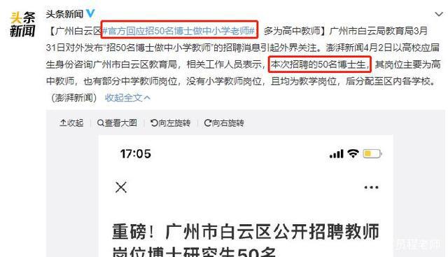 最新招聘信息，教师职位火热招聘