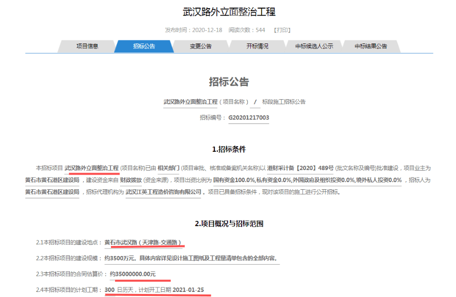 天津最新招标信息平台，构建透明、高效的招标环境