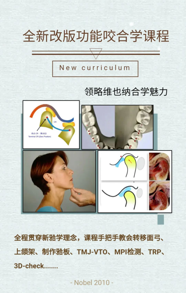 最新版本的颌学，探索与应用