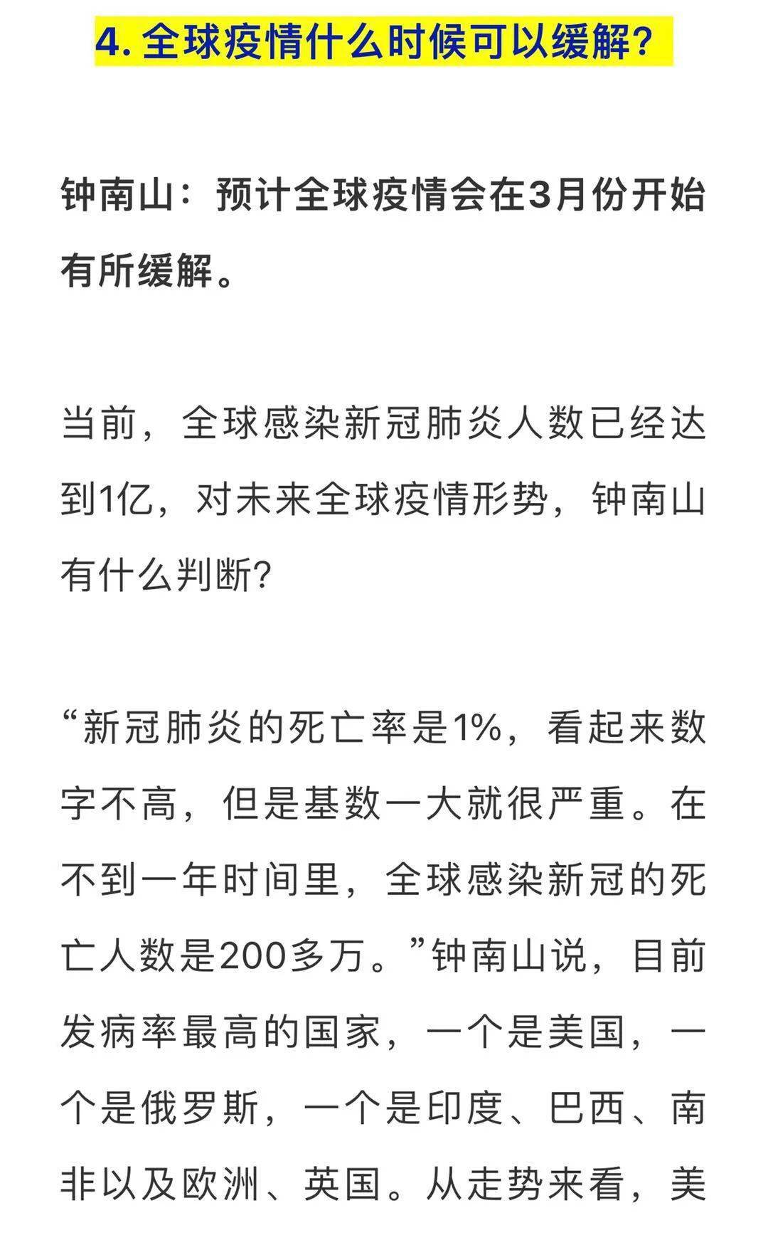 钟南山最新疫情判断视频，科学分析，为抗疫提供重要参考