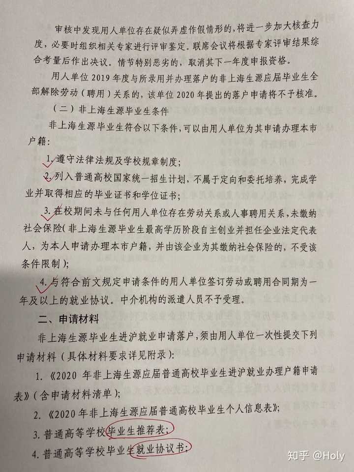 上海最新大学落户政策，解读与影响分析