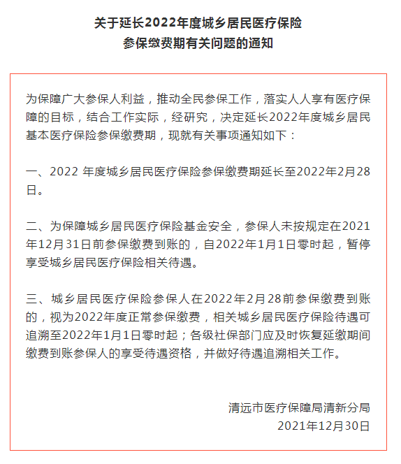 医疗保险缴费最新通知详解